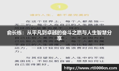 今年会俞长栋：从平凡到卓越的奋斗之路与人生智慧分享